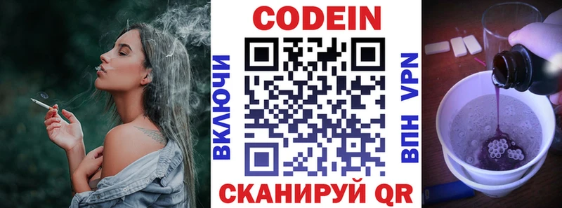 Кодеин Purple Drank  Купить где  Камешково 